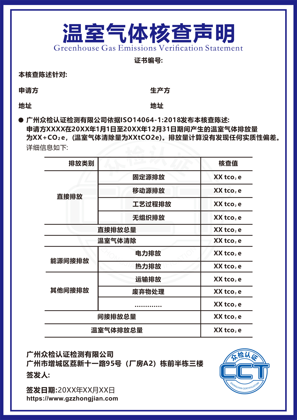 温室气体声明