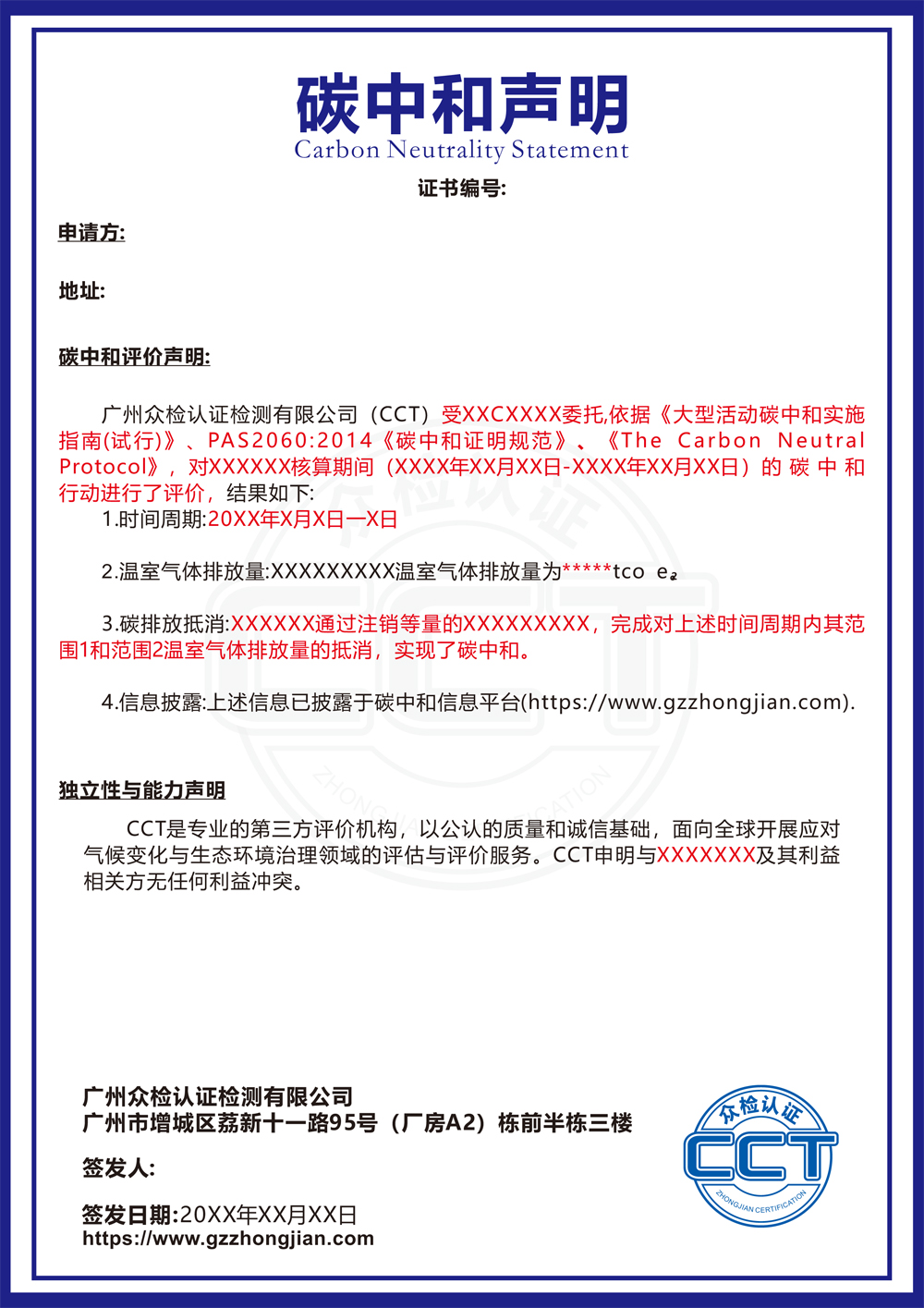 碳中和声明