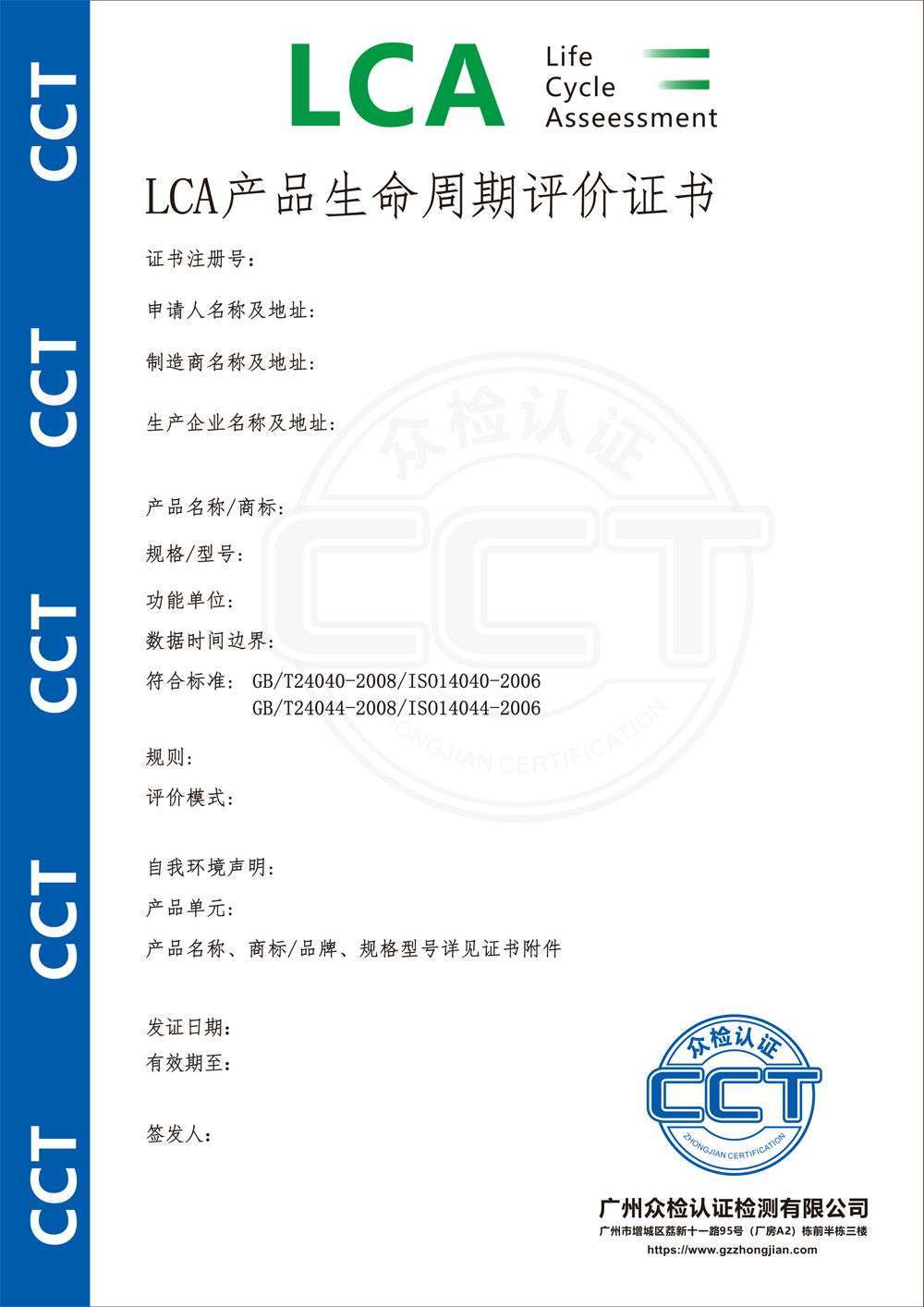 LCA评价证书